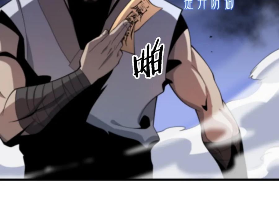 《祖师爷下山》第65话 游刃有余 第22页