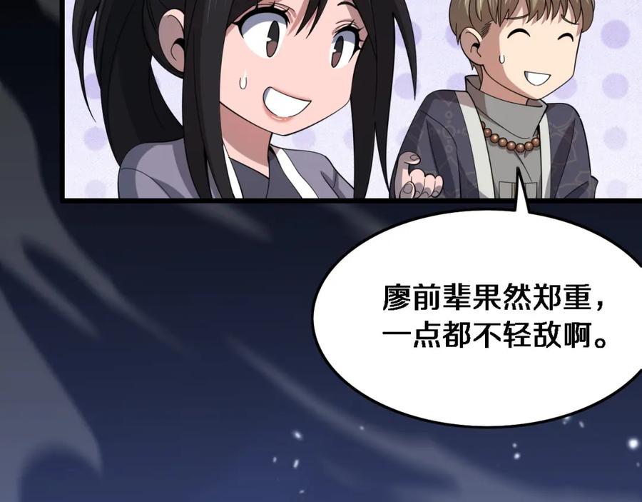《祖师爷下山》第65话 游刃有余 第27页