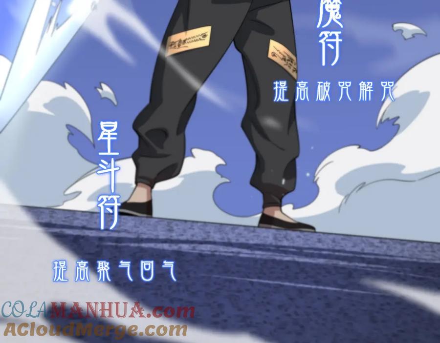 《祖师爷下山》第65话 游刃有余 第29页