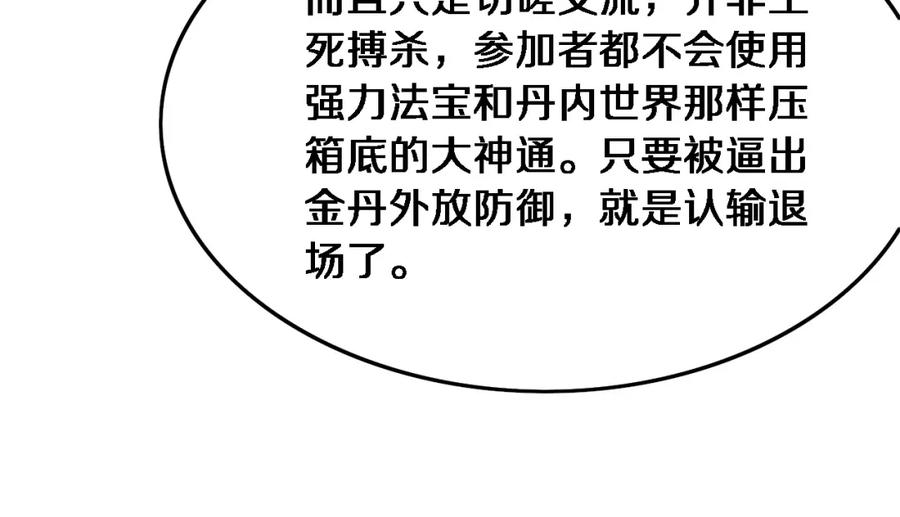 《祖师爷下山》第65话 游刃有余 第19页