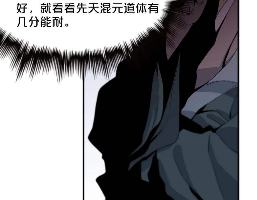 《祖师爷下山》第65话 游刃有余 第47页