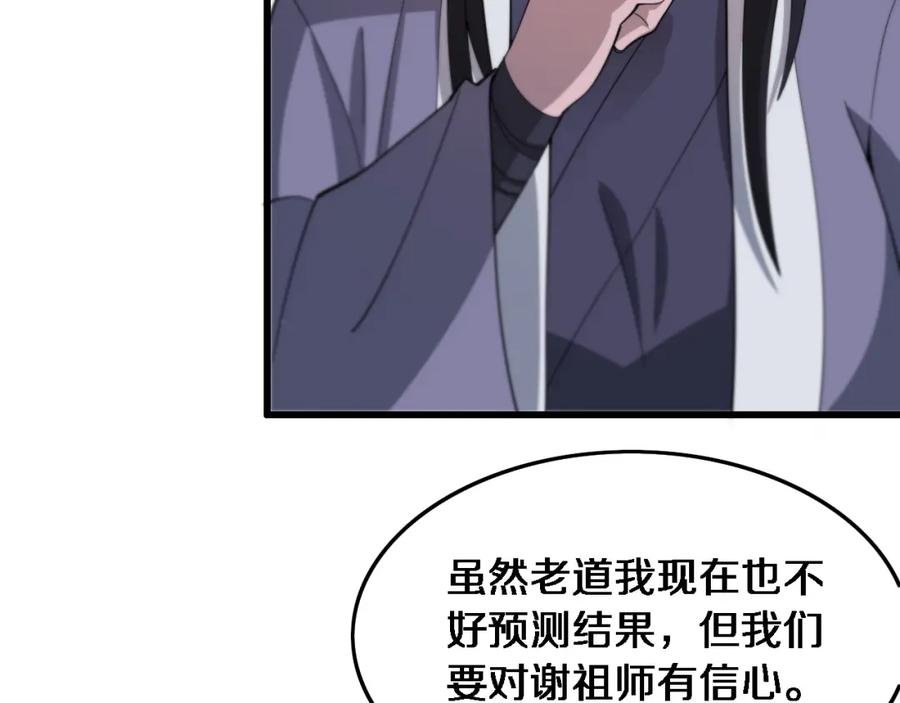 《祖师爷下山》第65话 游刃有余 第14页