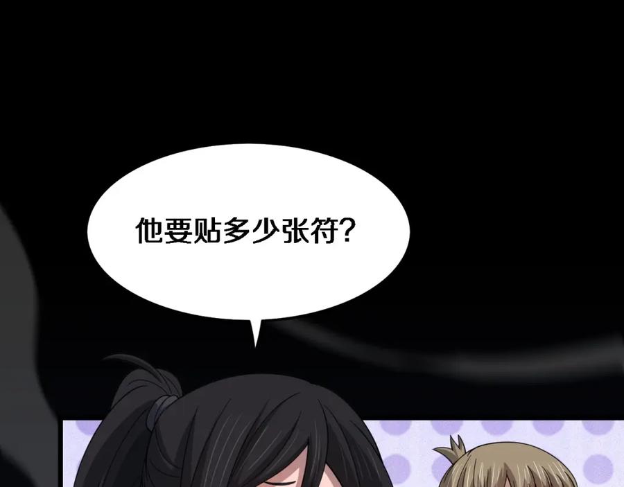 《祖师爷下山》第65话 游刃有余 第26页