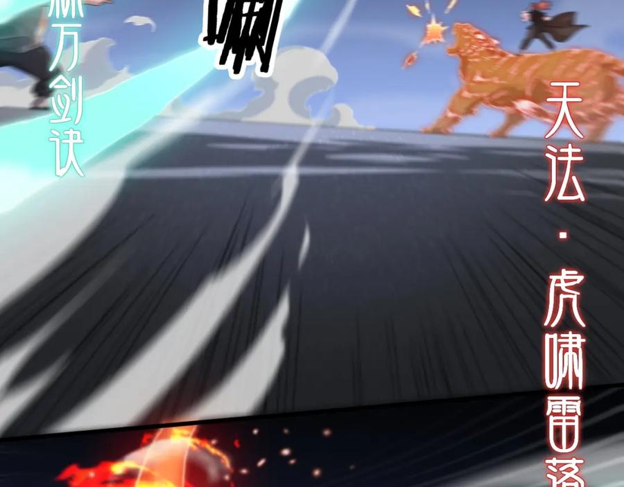 《祖师爷下山》第65话 游刃有余 第70页