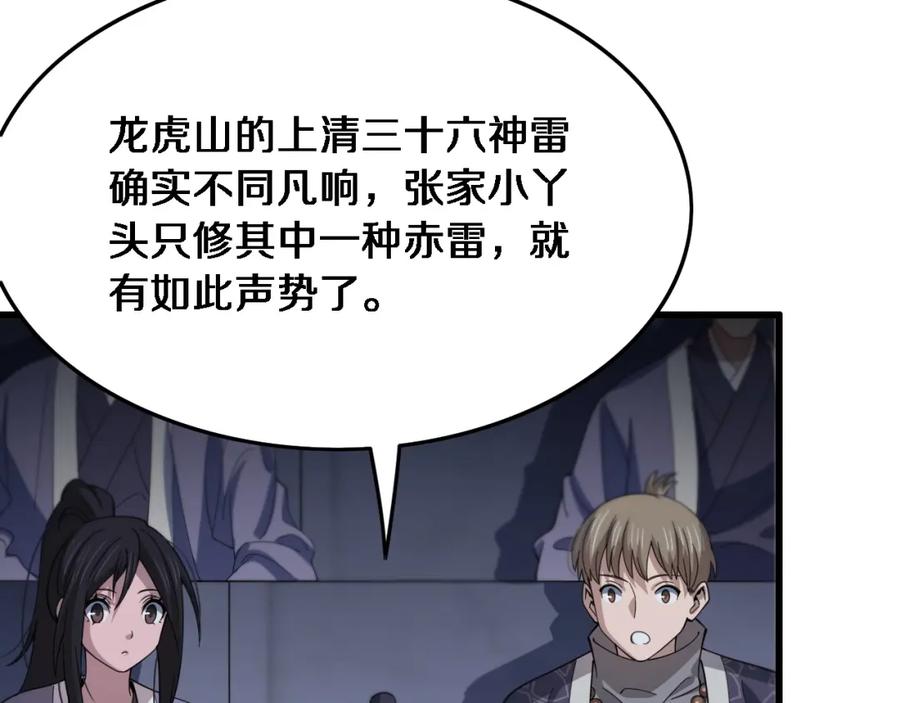 《祖师爷下山》第65话 游刃有余 第10页