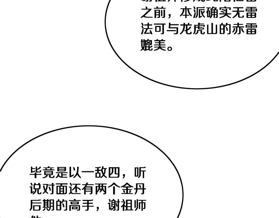 《祖师爷下山》第65话 游刃有余 第12页