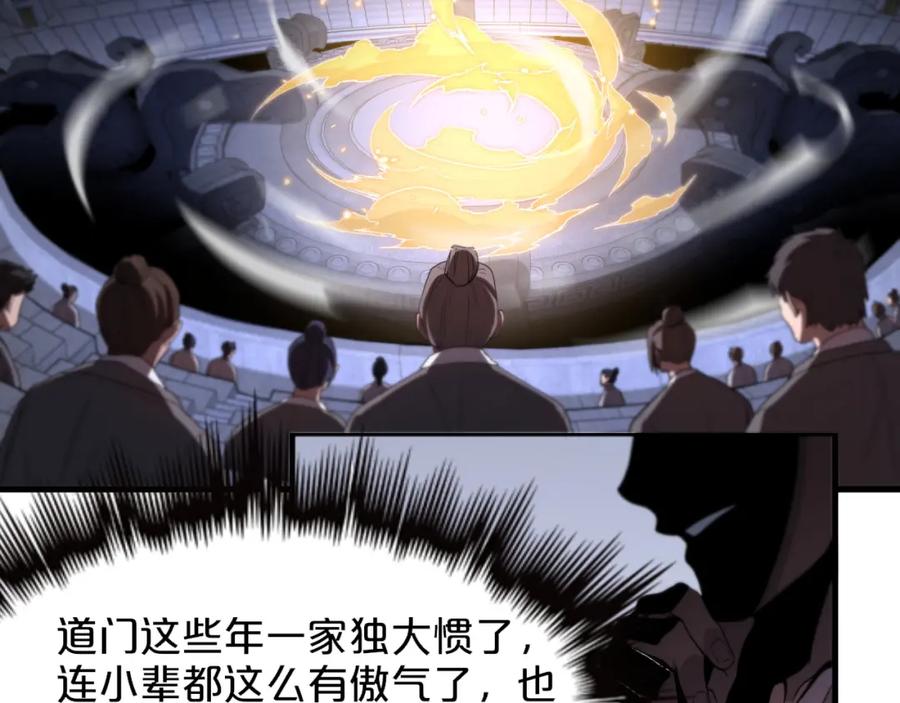 《祖师爷下山》第65话 游刃有余 第46页