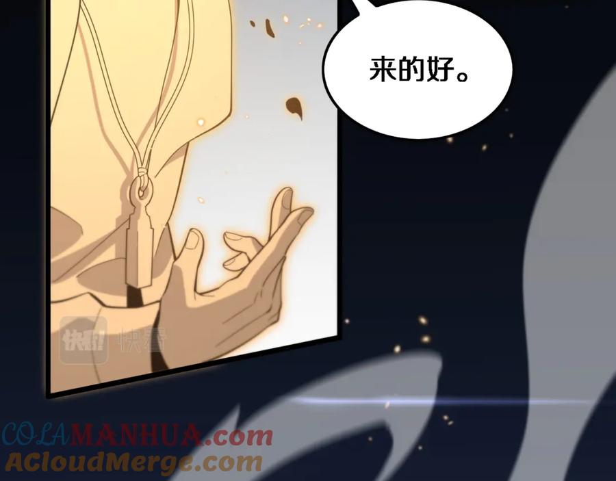《祖师爷下山》第65话 游刃有余 第117页