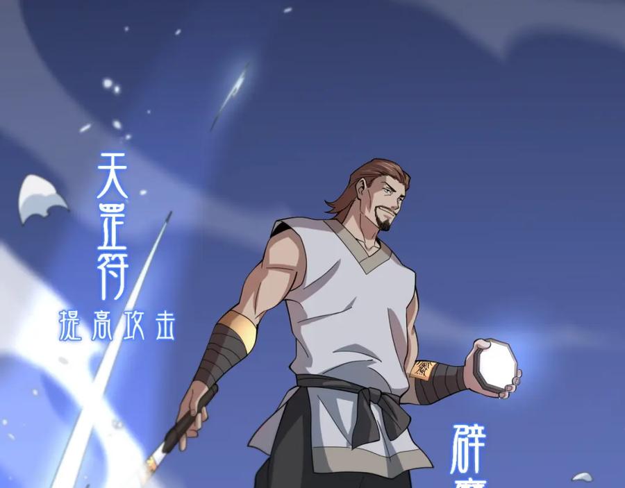 《祖师爷下山》第65话 游刃有余 第28页