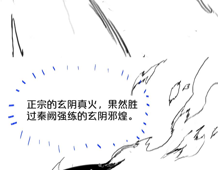 《祖师爷下山》第66话 少掌门的配合 第115页
