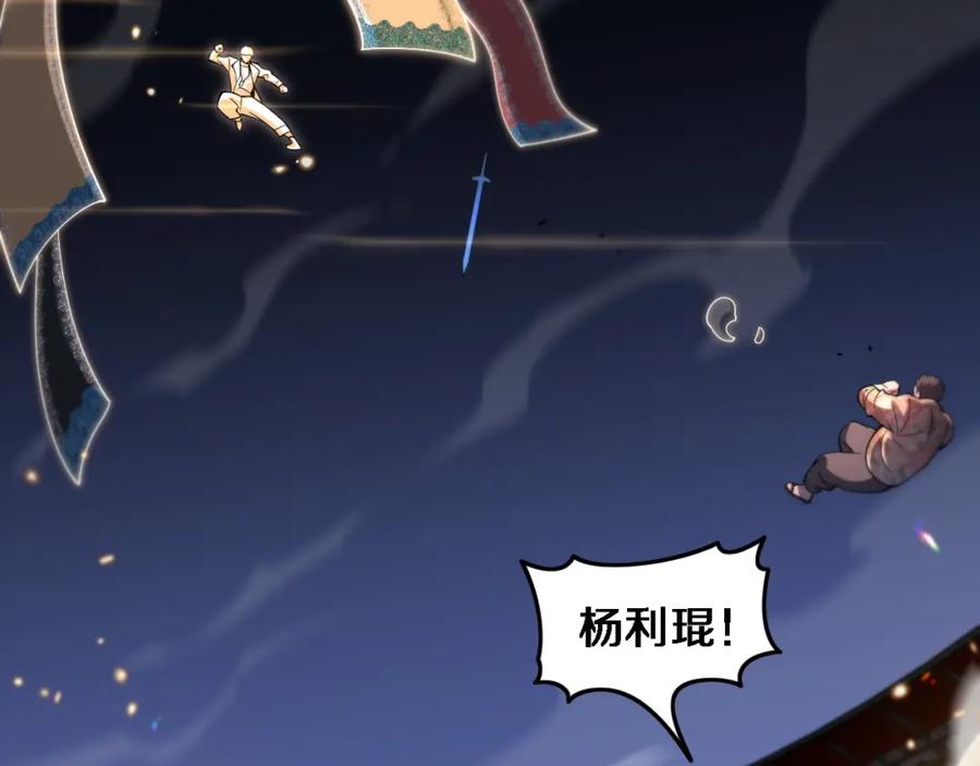 《祖师爷下山》第66话 少掌门的配合 第70页