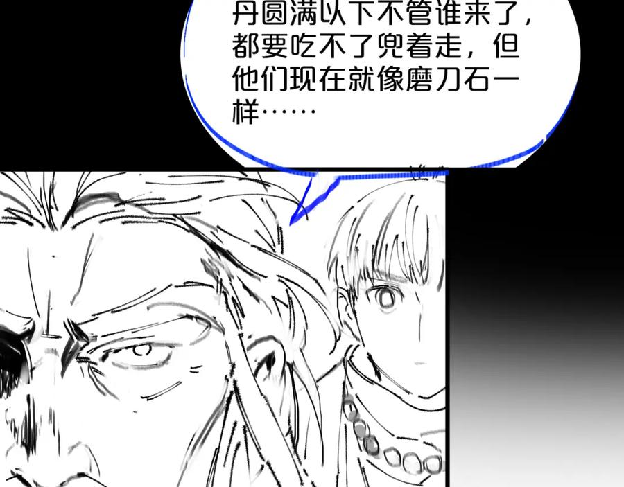 《祖师爷下山》第66话 少掌门的配合 第110页