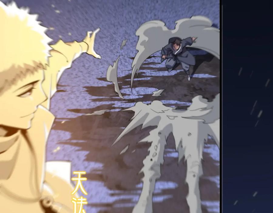 《祖师爷下山》第66话 少掌门的配合 第91页