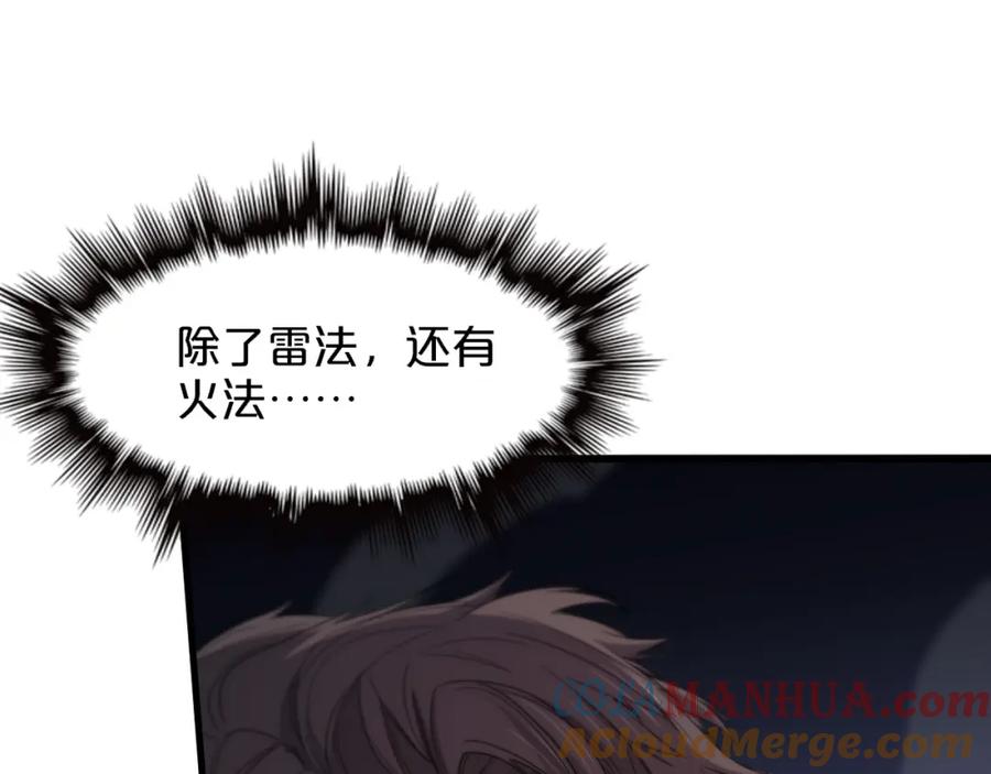 《祖师爷下山》第66话 少掌门的配合 第5页