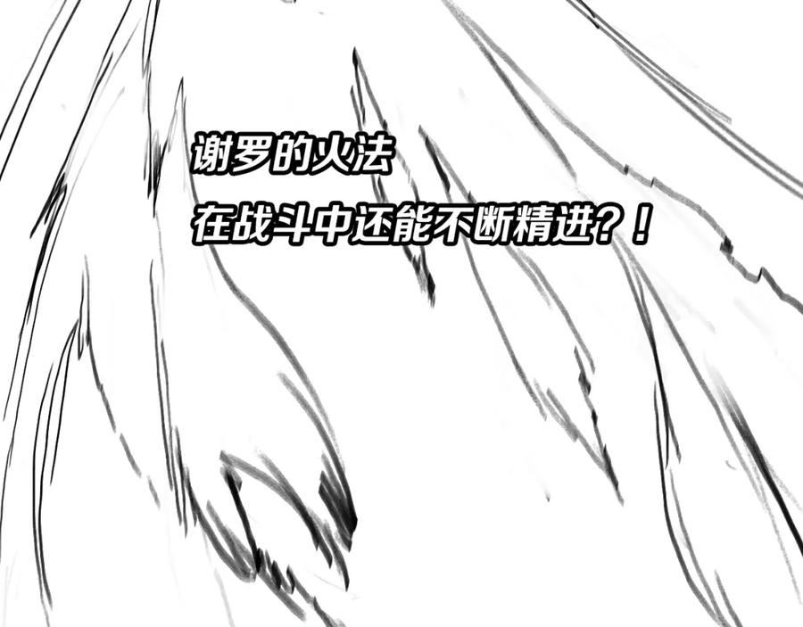 《祖师爷下山》第66话 少掌门的配合 第114页