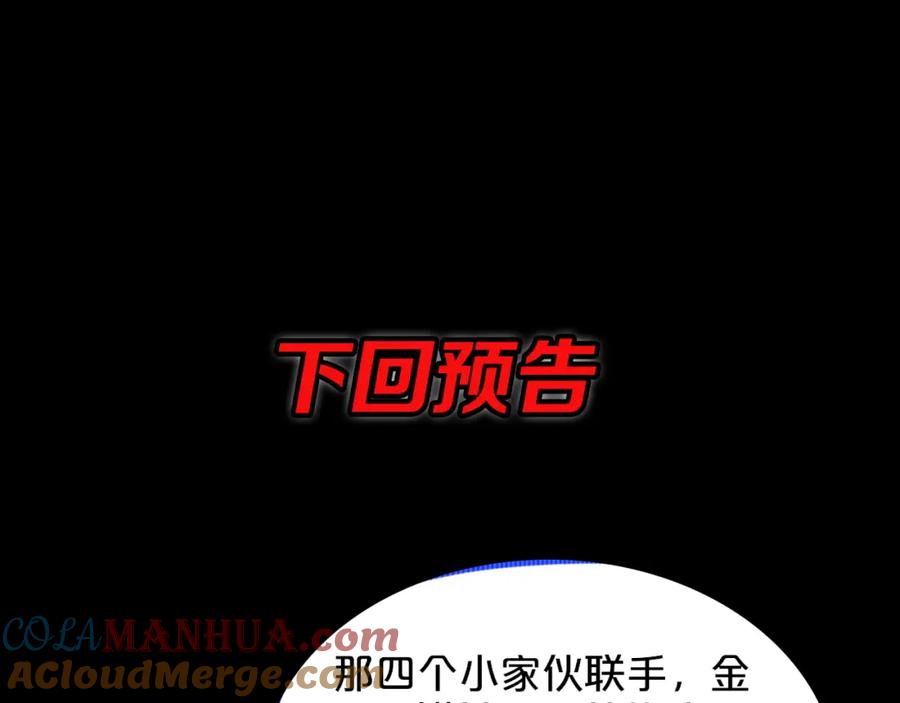 《祖师爷下山》第66话 少掌门的配合 第109页