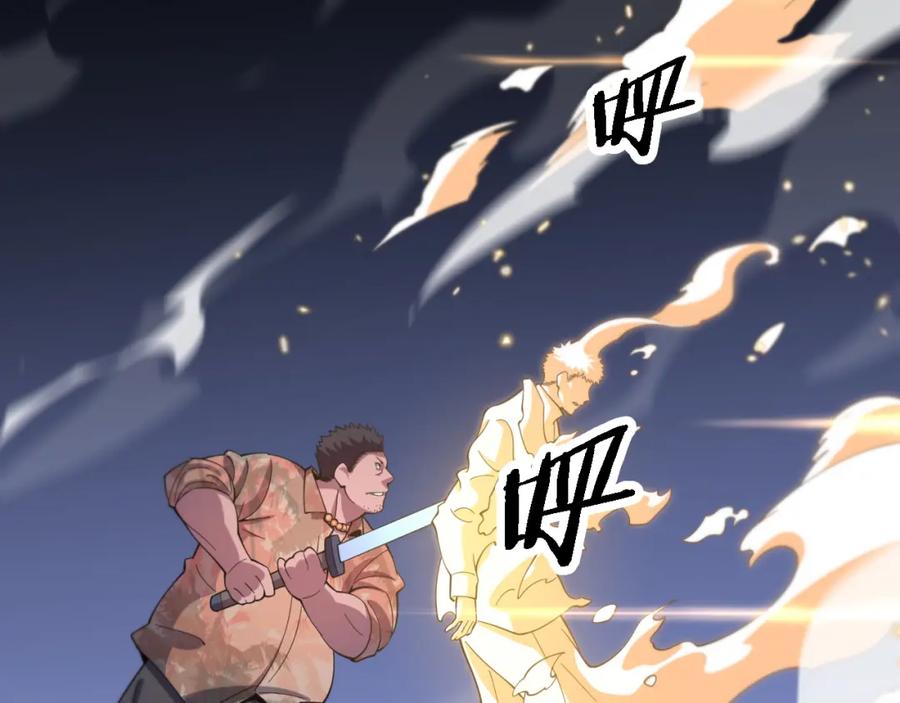 《祖师爷下山》第66话 少掌门的配合 第59页