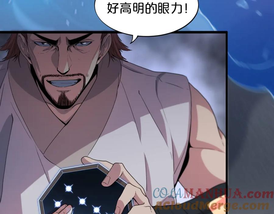 《祖师爷下山》第66话 少掌门的配合 第17页