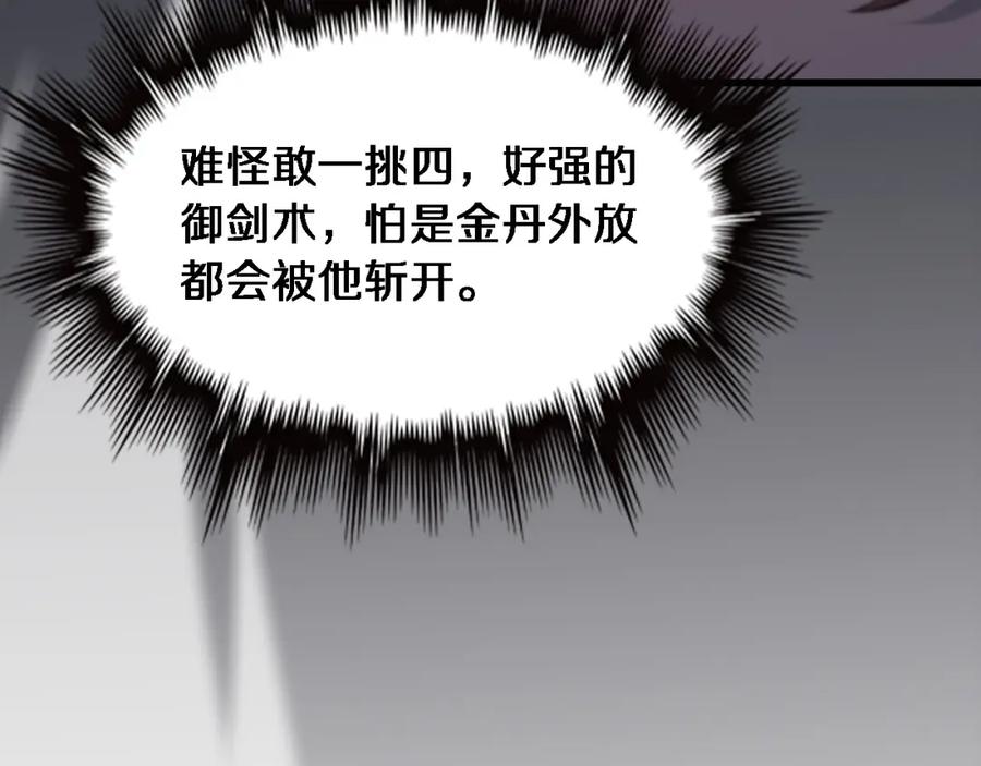 《祖师爷下山》第66话 少掌门的配合 第87页