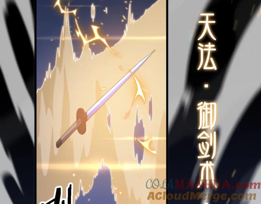 《祖师爷下山》第66话 少掌门的配合 第73页
