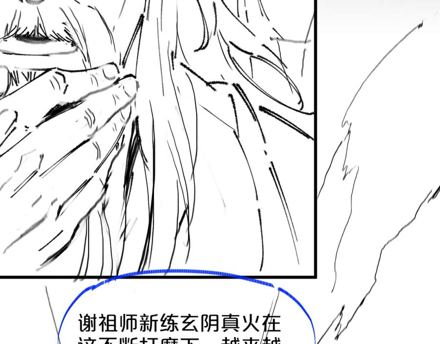 《祖师爷下山》第66话 少掌门的配合 第111页