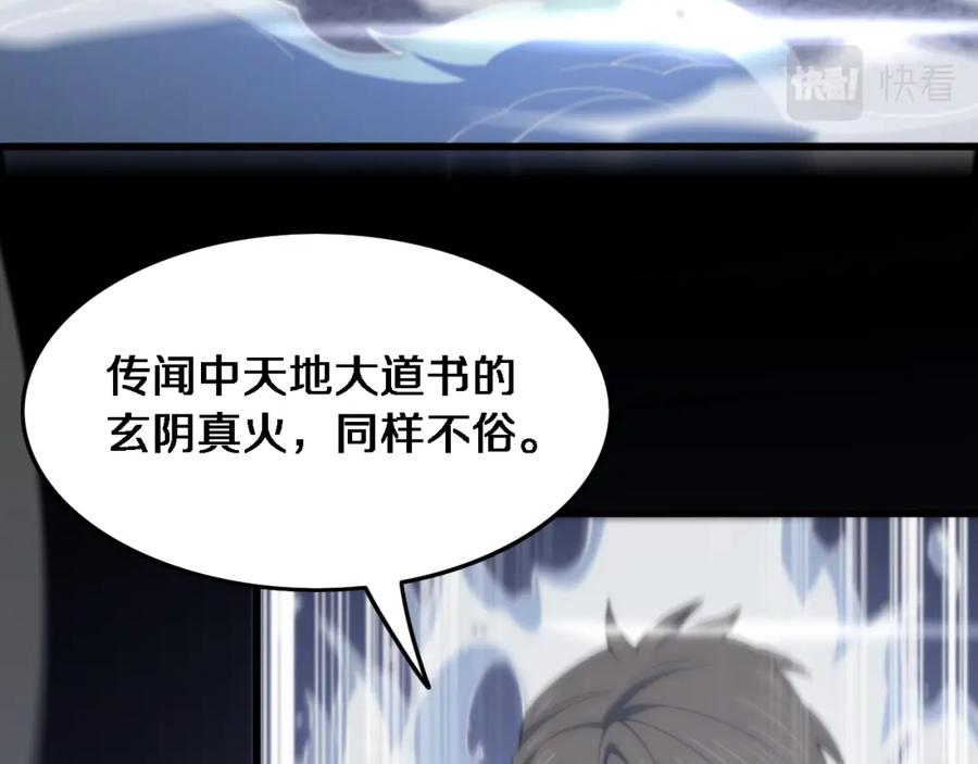 《祖师爷下山》第67话 谢罗的火法 第7页