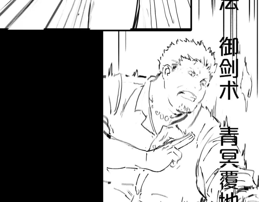 《祖师爷下山》第67话 谢罗的火法 第151页