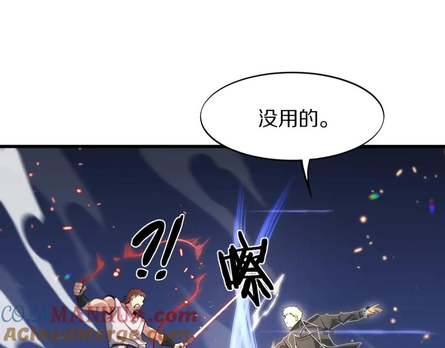 《祖师爷下山》第67话 谢罗的火法 第97页