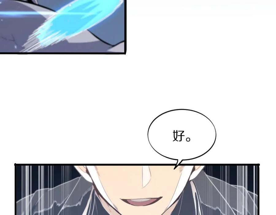 《祖师爷下山》第67话 谢罗的火法 第119页