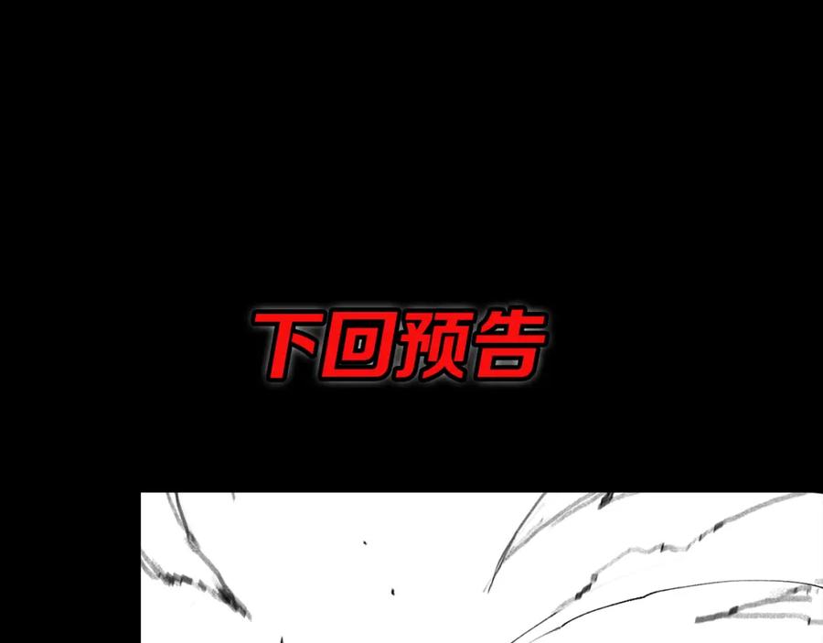 《祖师爷下山》第67话 谢罗的火法 第147页