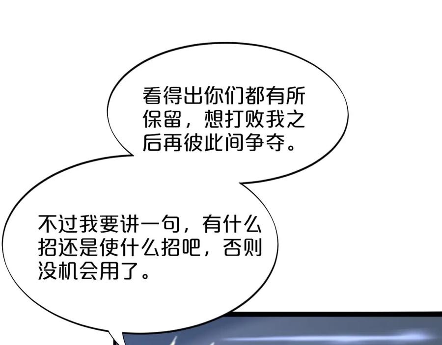《祖师爷下山》第67话 谢罗的火法 第138页