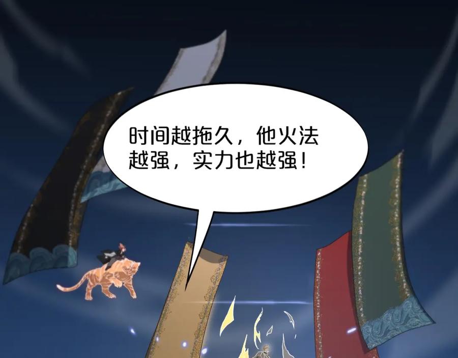 《祖师爷下山》第67话 谢罗的火法 第143页
