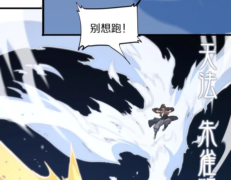 《祖师爷下山》第67话 谢罗的火法 第127页