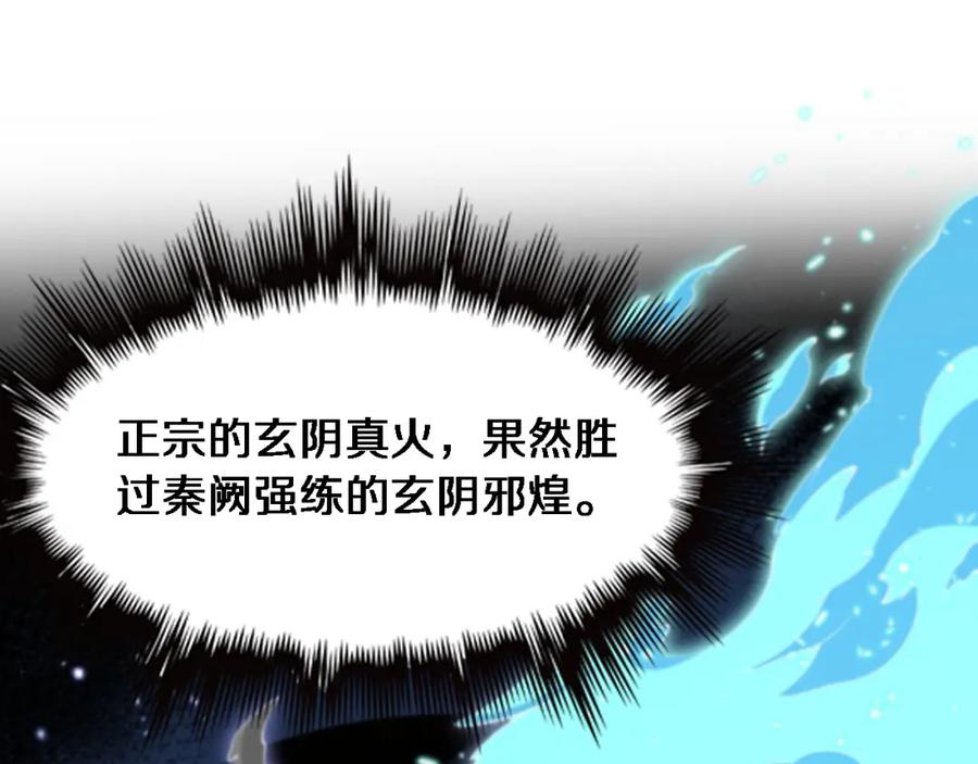 《祖师爷下山》第67话 谢罗的火法 第52页