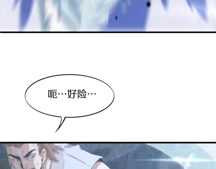 《祖师爷下山》第67话 谢罗的火法 第103页