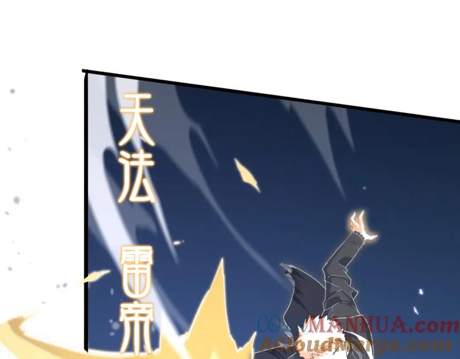 《祖师爷下山》第67话 谢罗的火法 第125页