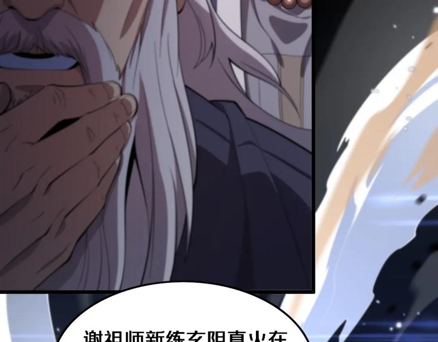 《祖师爷下山》第67话 谢罗的火法 第46页