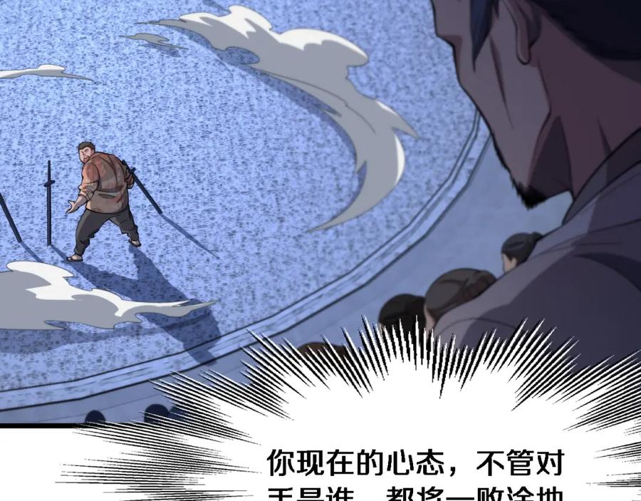 《祖师爷下山》第67话 谢罗的火法 第63页
