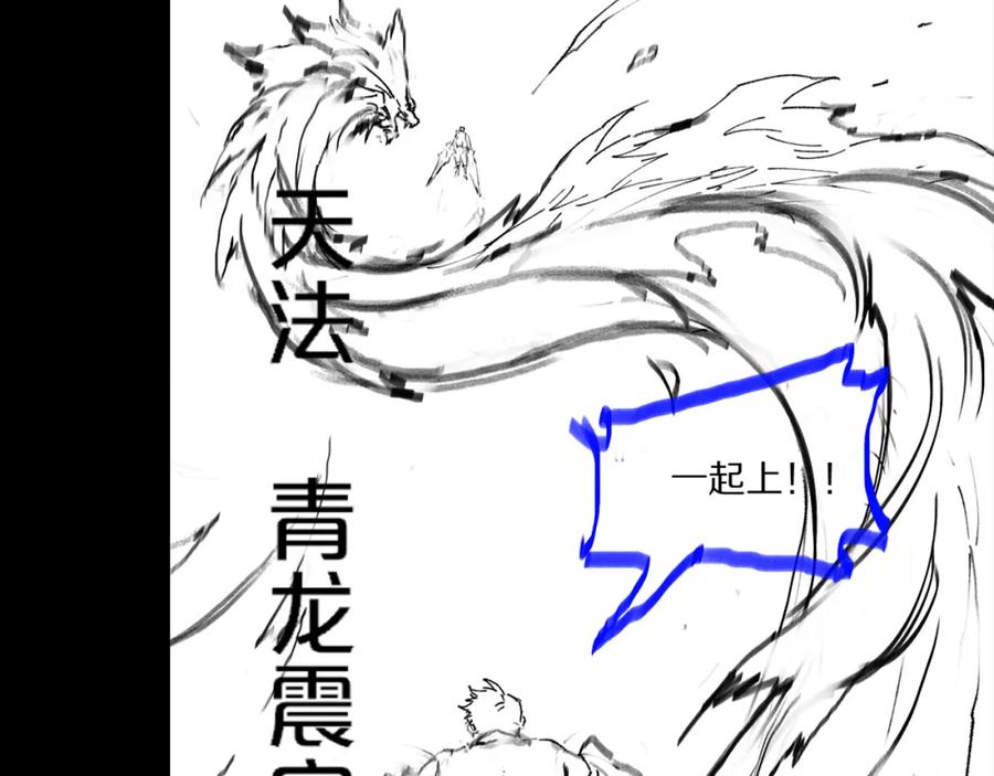《祖师爷下山》第67话 谢罗的火法 第148页
