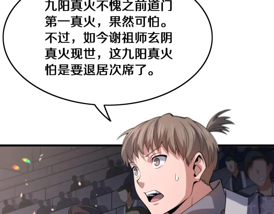《祖师爷下山》第67话 谢罗的火法 第32页