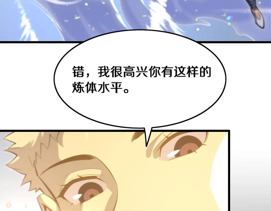 《祖师爷下山》第67话 谢罗的火法 第26页