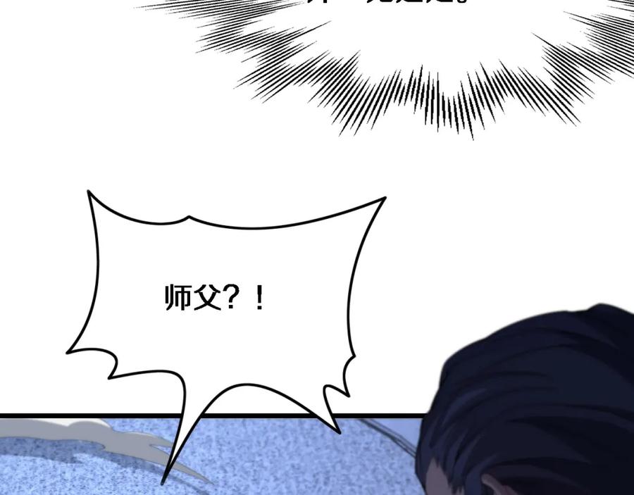 《祖师爷下山》第67话 谢罗的火法 第62页