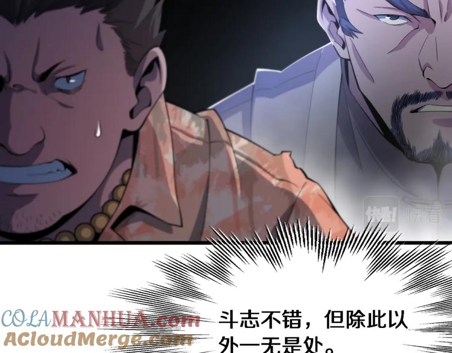 《祖师爷下山》第67话 谢罗的火法 第61页