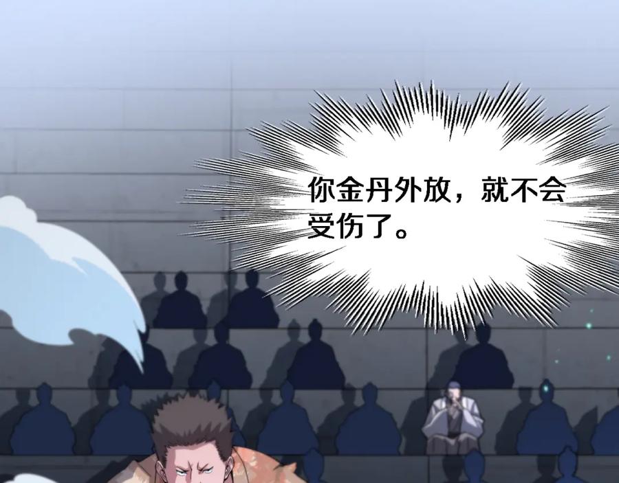 《祖师爷下山》第67话 谢罗的火法 第58页