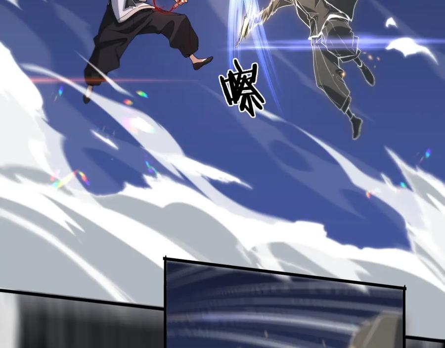 《祖师爷下山》第67话 谢罗的火法 第98页