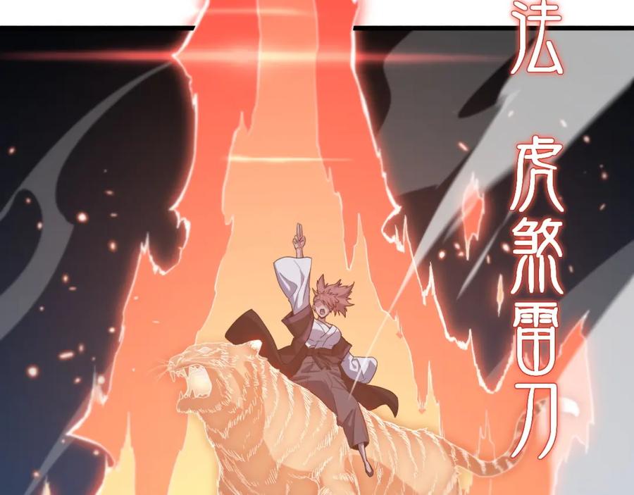 《祖师爷下山》第67话 谢罗的火法 第110页