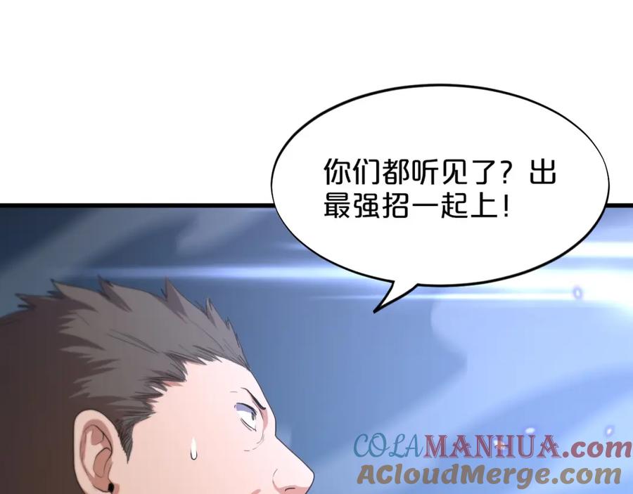 《祖师爷下山》第67话 谢罗的火法 第141页