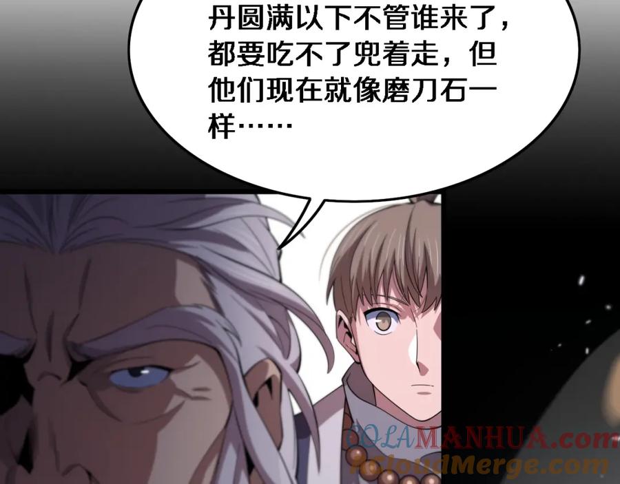 《祖师爷下山》第67话 谢罗的火法 第45页