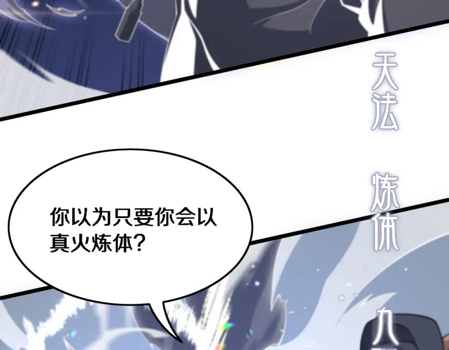 《祖师爷下山》第67话 谢罗的火法 第24页