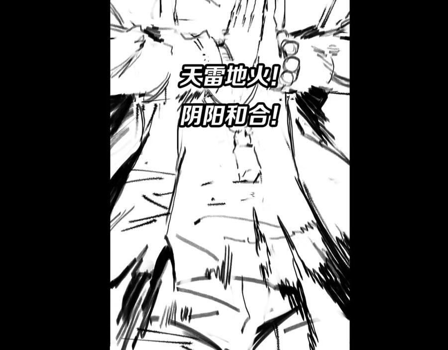 《祖师爷下山》第67话 谢罗的火法 第156页
